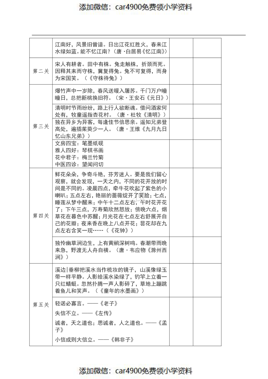 三年级语文下册《背诵闯关表》（）.pdf_第2页