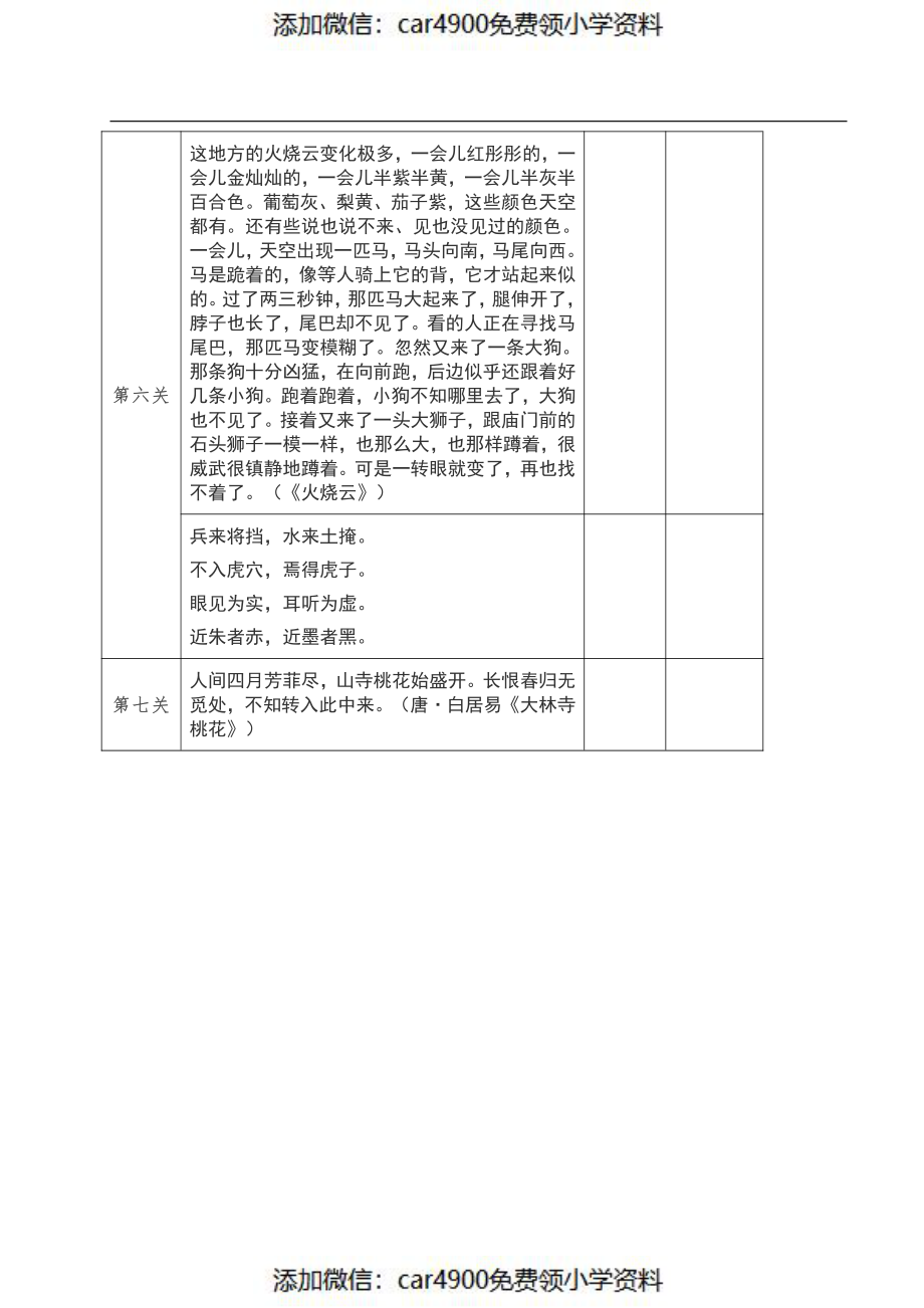 三年级语文下册《背诵闯关表》（）.pdf_第3页