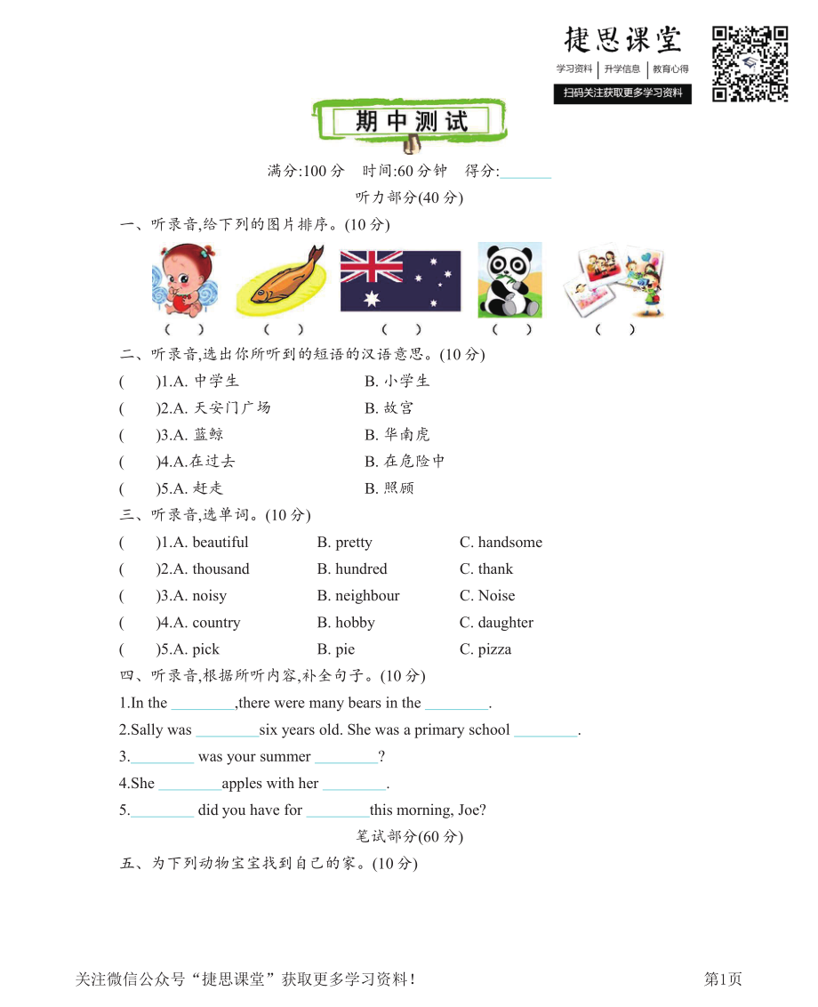 六年级上册英语沪教牛津版期中测试卷.pdf_第1页