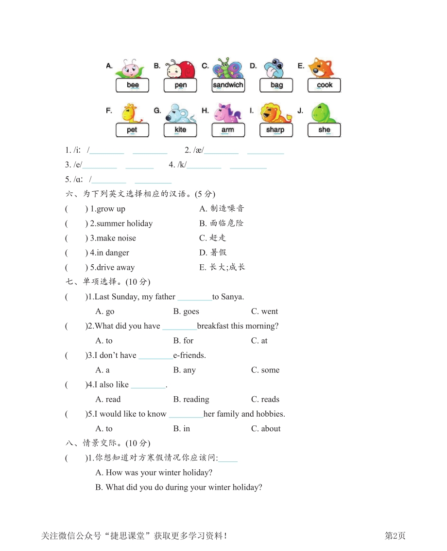 六年级上册英语沪教牛津版期中测试卷.pdf_第2页