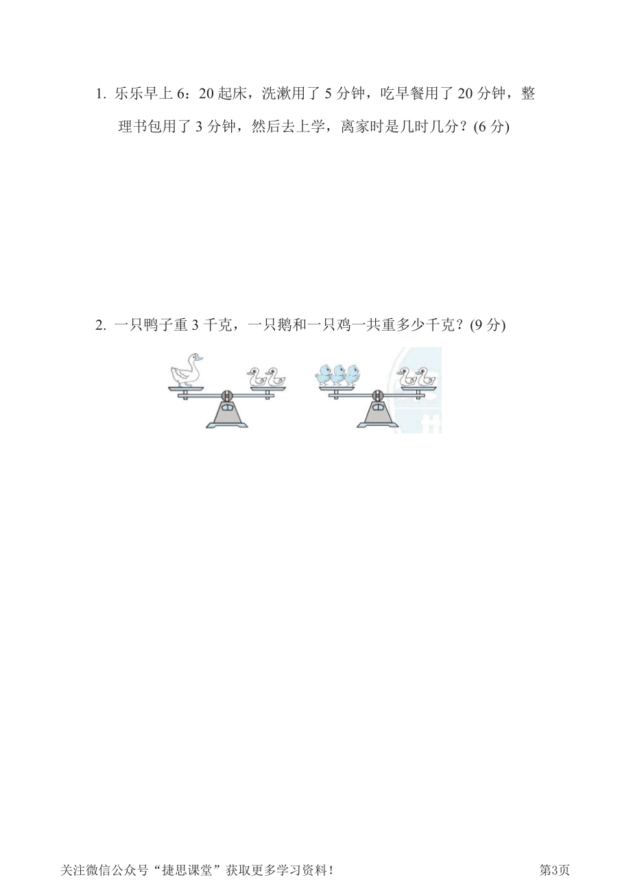 二年级下册数学冀教版期末复习冲刺卷专项能力提升卷2（含答案）.pdf_第3页