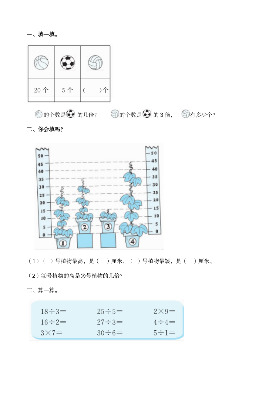 7.9 解决与“倍”有关的实际问题.doc_第1页