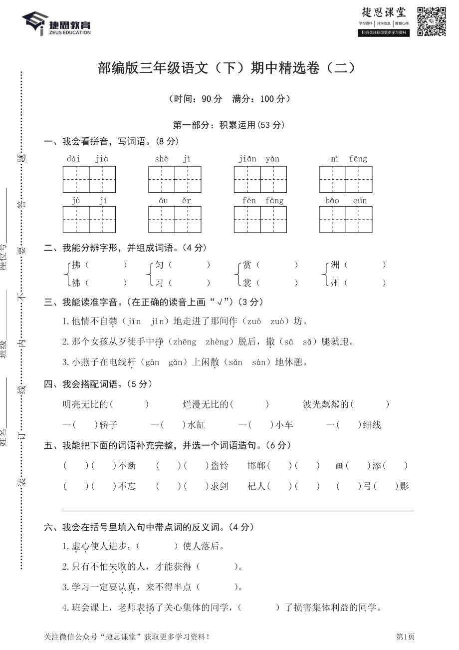 三年级下册语文部编版期中试卷2（含答案）.pdf_第1页