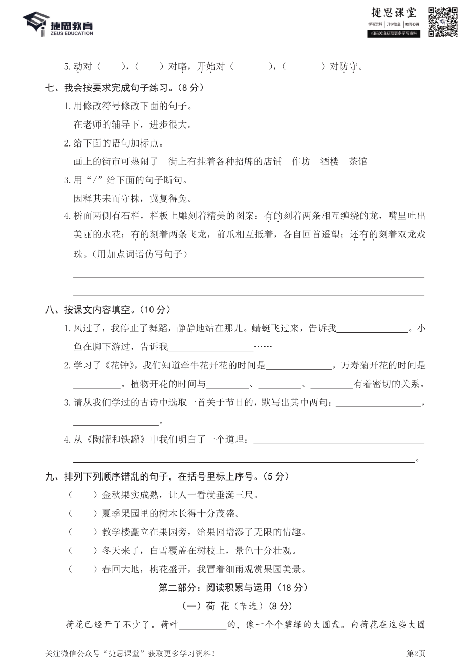 三年级下册语文部编版期中试卷2（含答案）.pdf_第2页