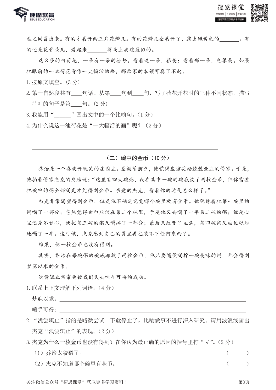 三年级下册语文部编版期中试卷2（含答案）.pdf_第3页