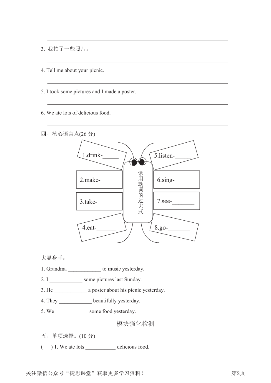 四年级下册英语外研版Module8模块知识梳理卷（含答案）.pdf_第2页