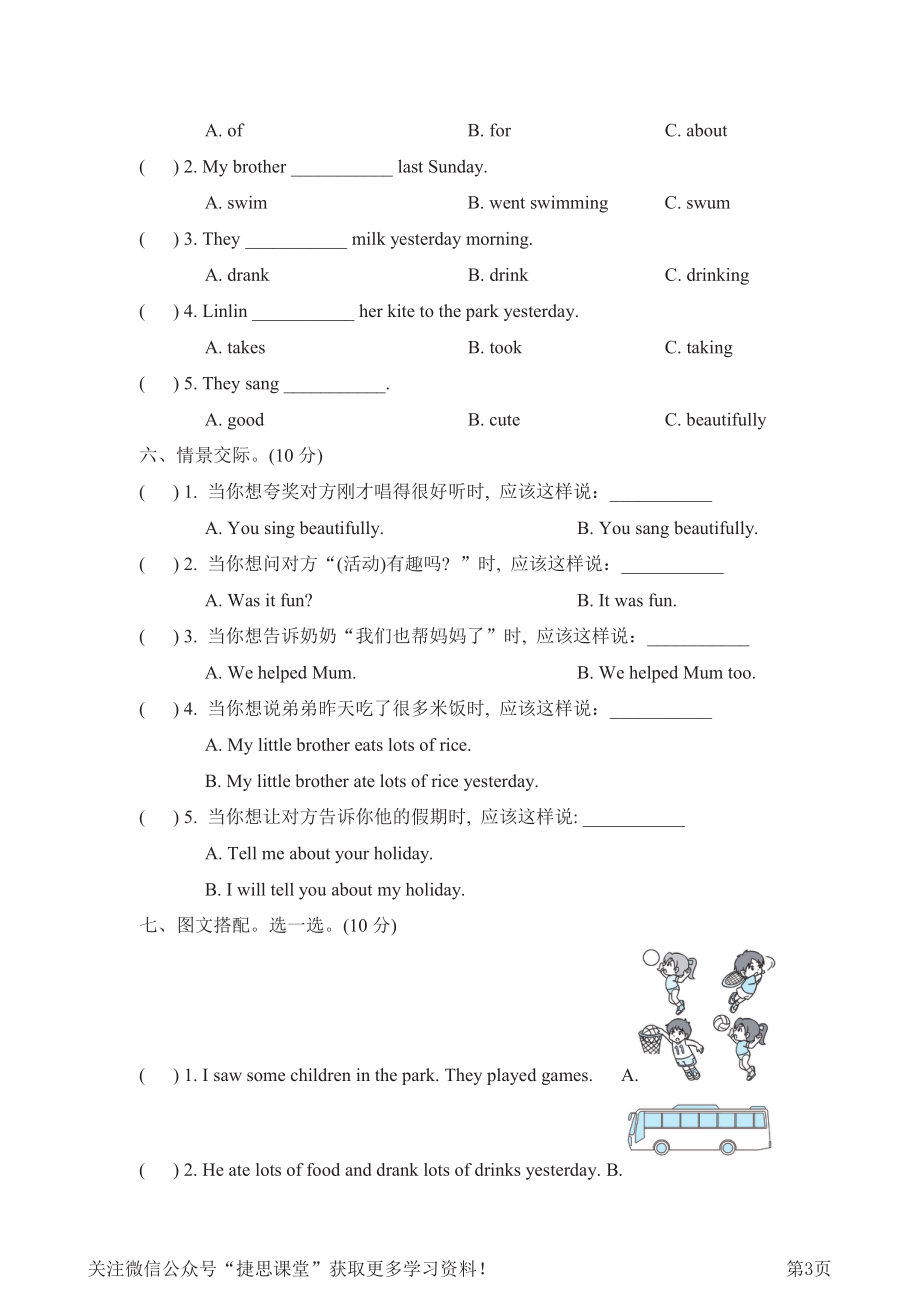 四年级下册英语外研版Module8模块知识梳理卷（含答案）.pdf_第3页