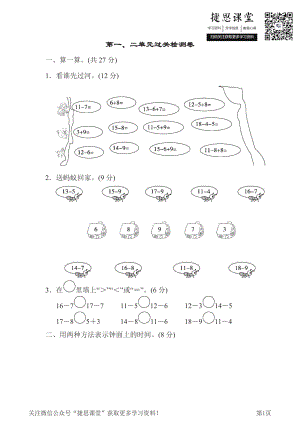 一年级下册数学青岛版第1、2单元过关检测卷（含答案）.pdf