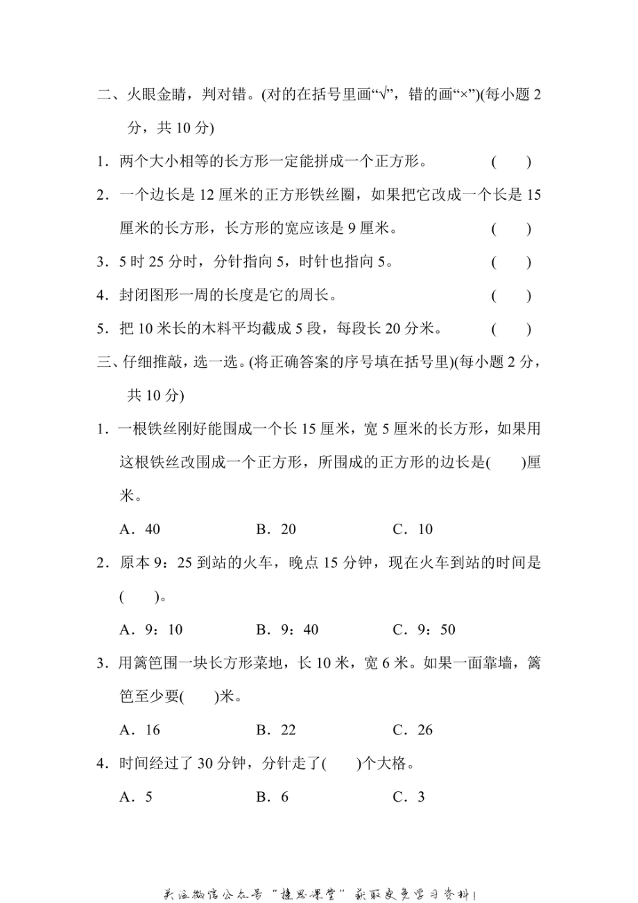 三年级上册数学人教版专项能力过关卷2 计量与几何（含答案）.pdf_第2页