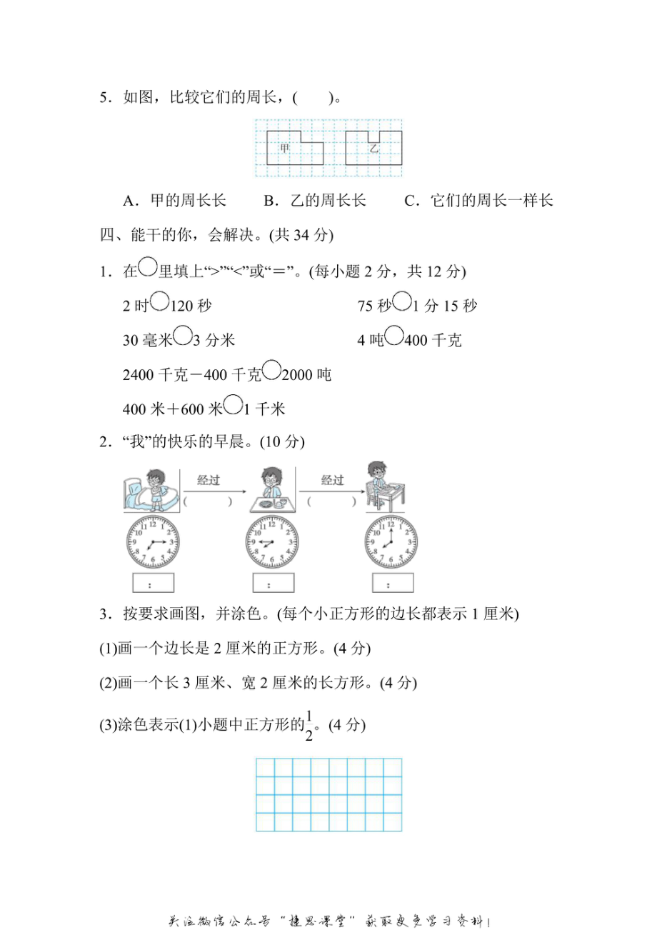 三年级上册数学人教版专项能力过关卷2 计量与几何（含答案）.pdf_第3页