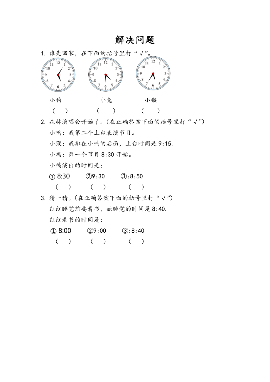 7.3 解决问题.docx_第1页