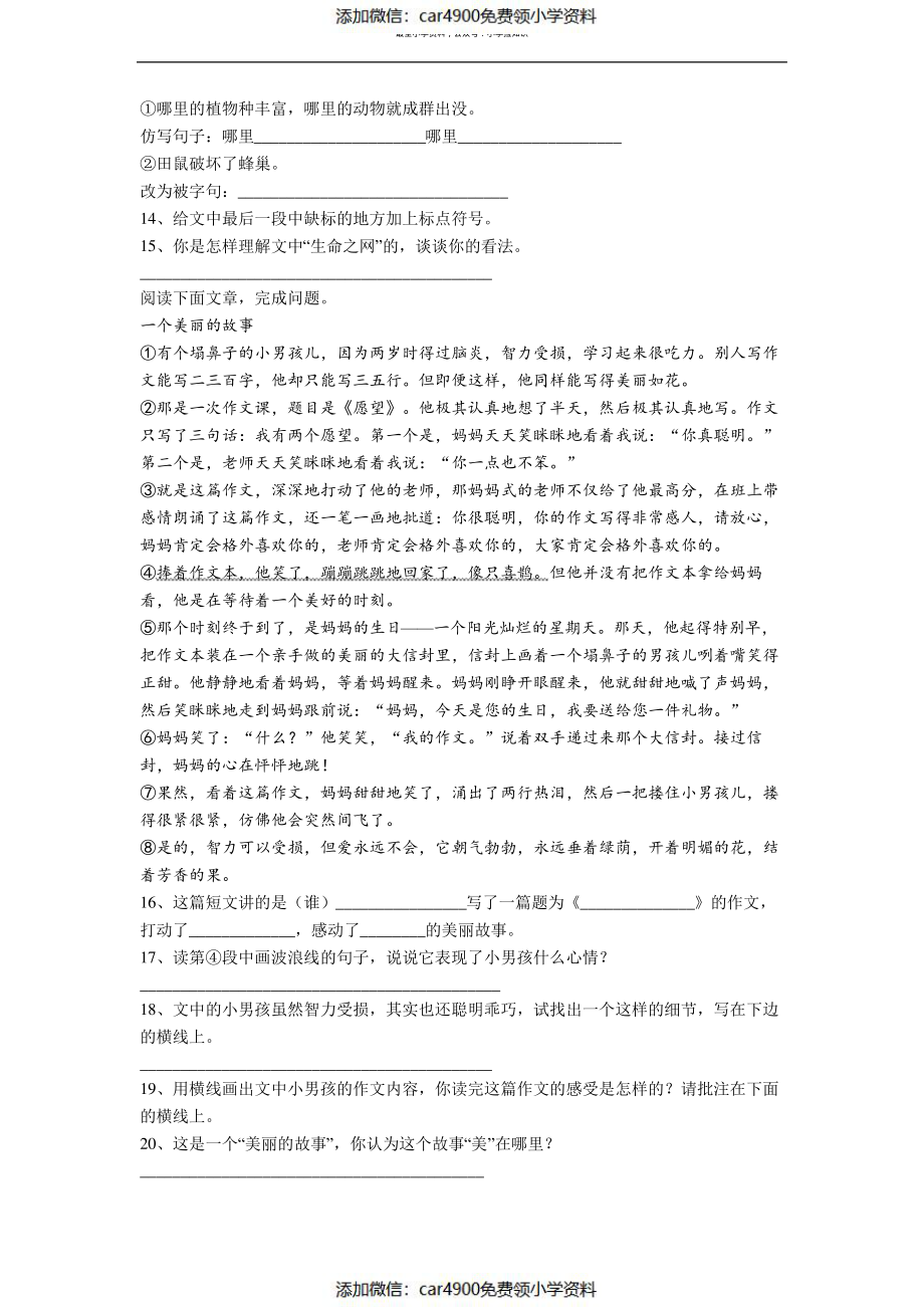 【语文】山东省青岛市实验小学四年级上册期中复习试卷(含答案)（）.pdf_第3页