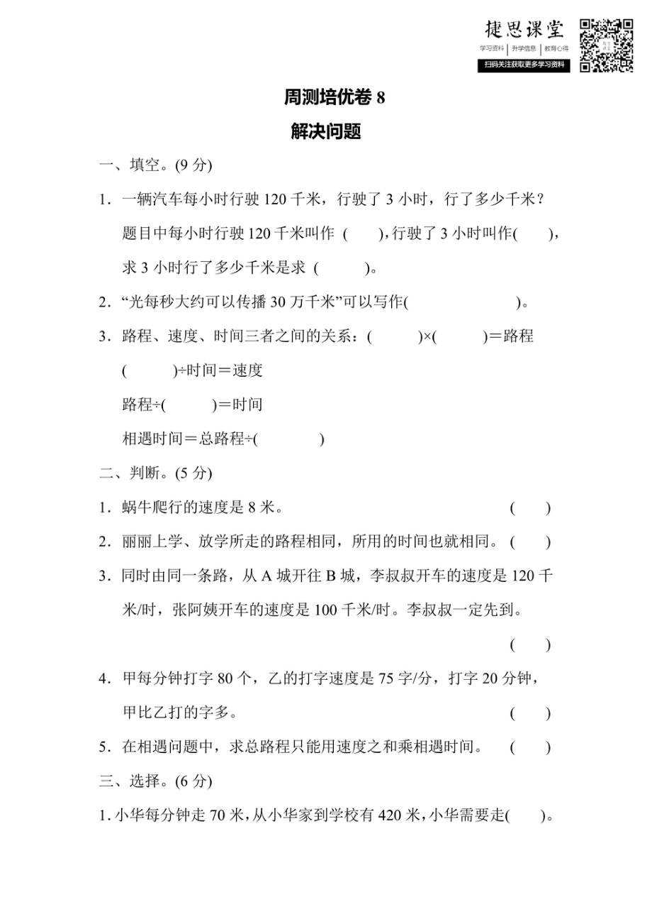 四年级上册数学青岛版周测培优卷（8）（含答案）.pdf_第1页