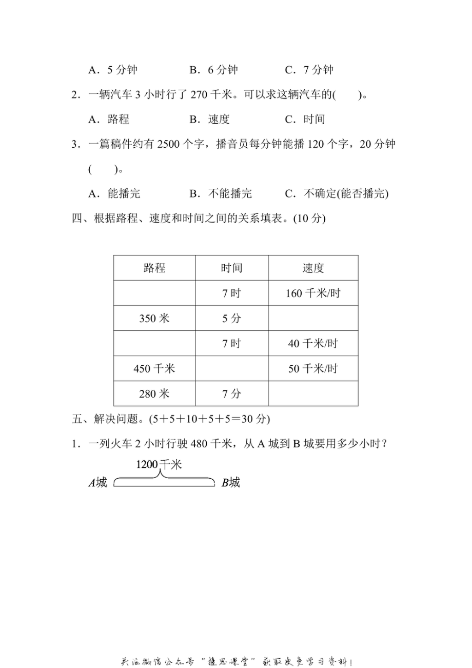 四年级上册数学青岛版周测培优卷（8）（含答案）.pdf_第2页