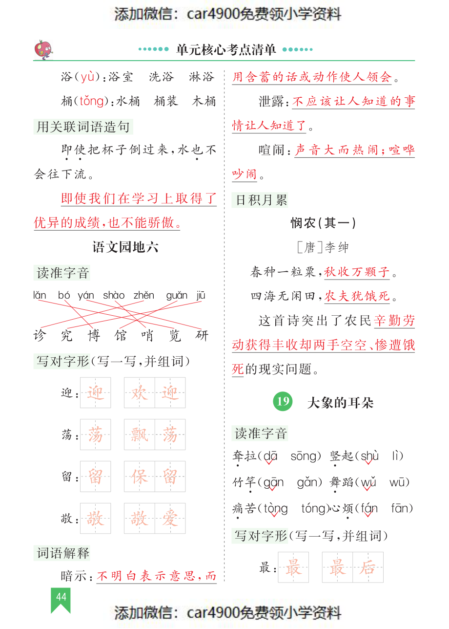 第七单元核心考点清单（）（）.pdf_第1页