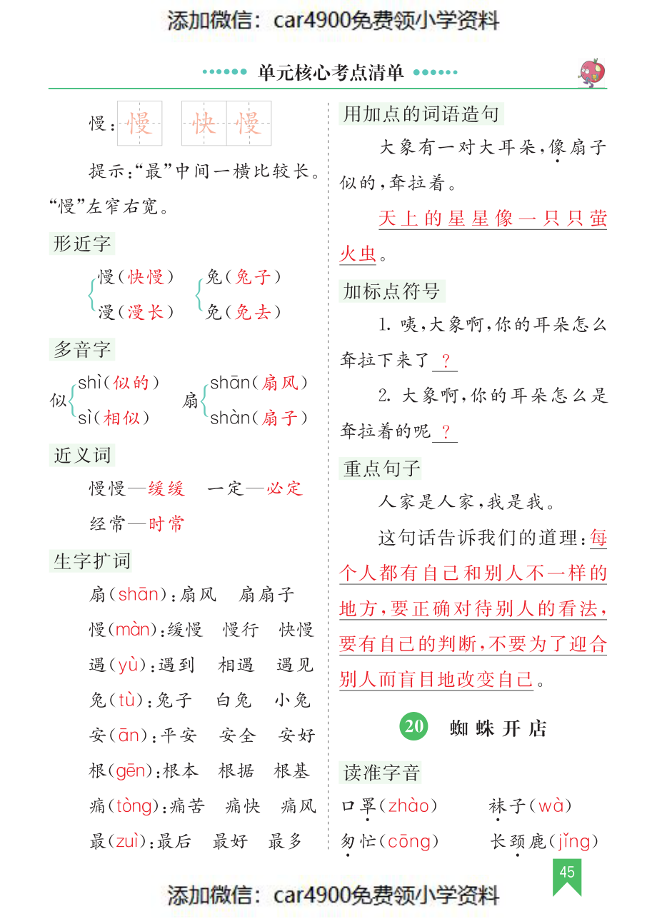 第七单元核心考点清单（）（）.pdf_第2页