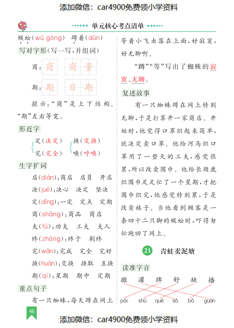 第七单元核心考点清单（）（）.pdf_第3页