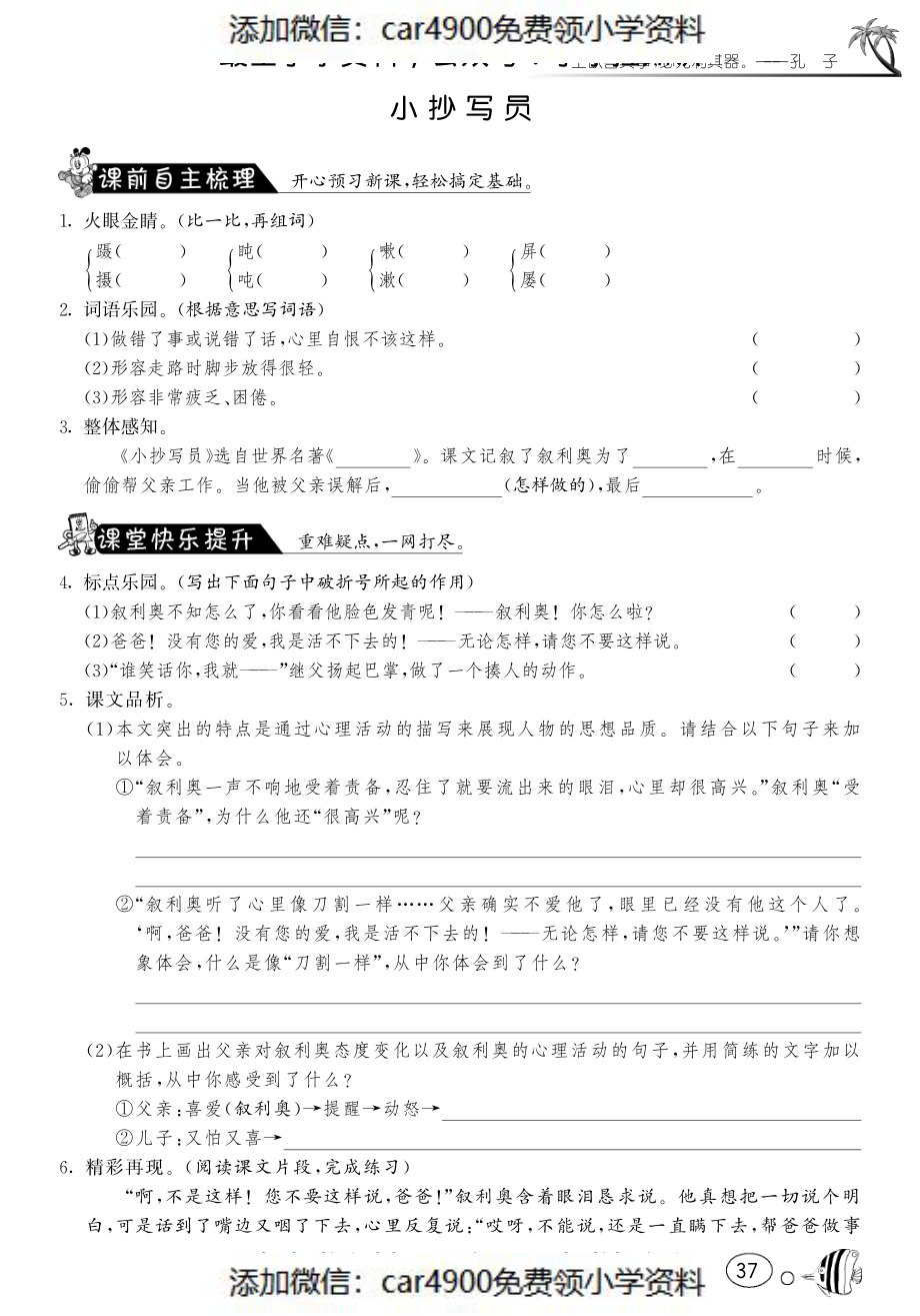 课课练·5 小抄写员（网资源）（）.pdf_第1页