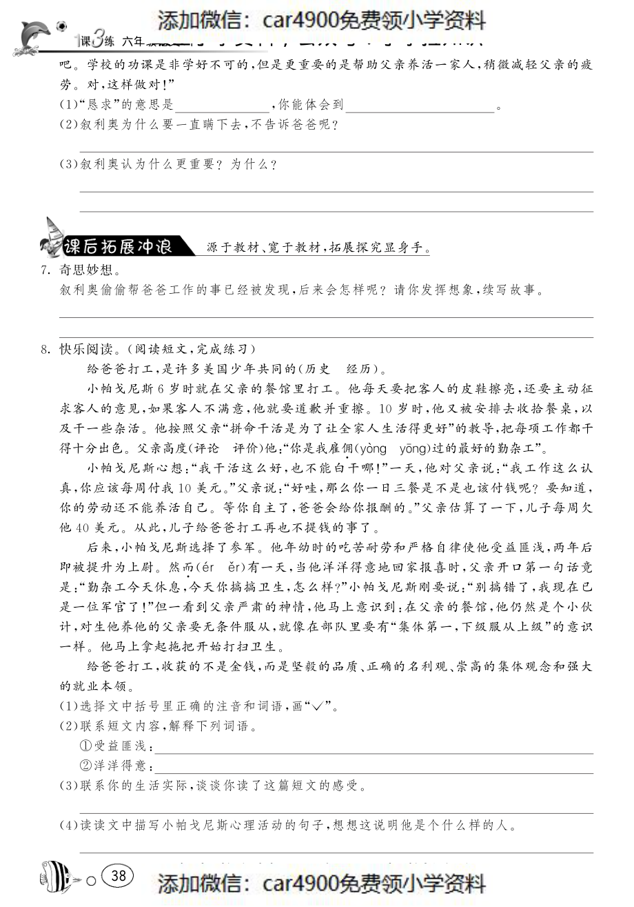 课课练·5 小抄写员（网资源）（）.pdf_第2页