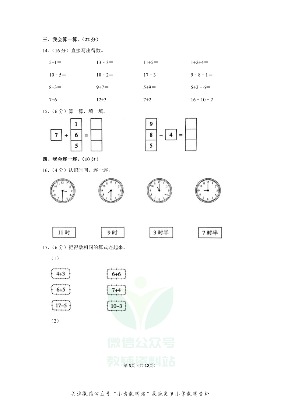 2020-2021学年辽宁省朝阳市北票市一年级（上）期末数学试卷（含答案）.pdf_第3页