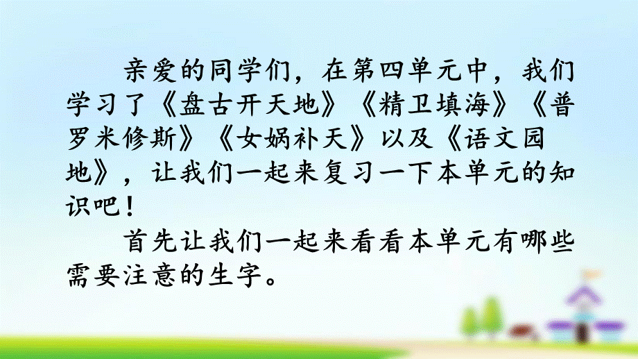 第四单元复习(1).pptx_第2页