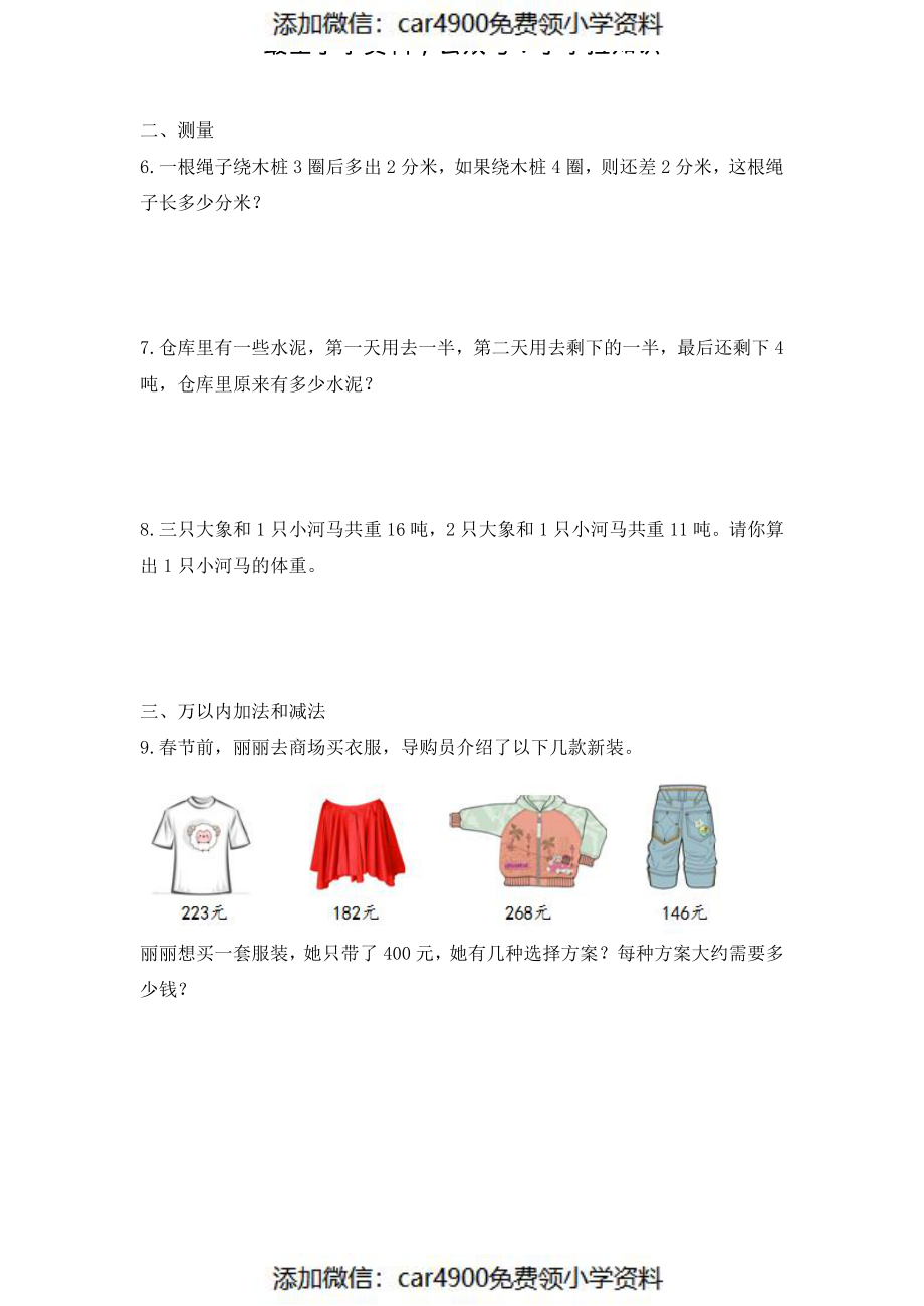 【精品】三年级（上）数学应用题-综合练习 22页含解析（）.pdf_第2页