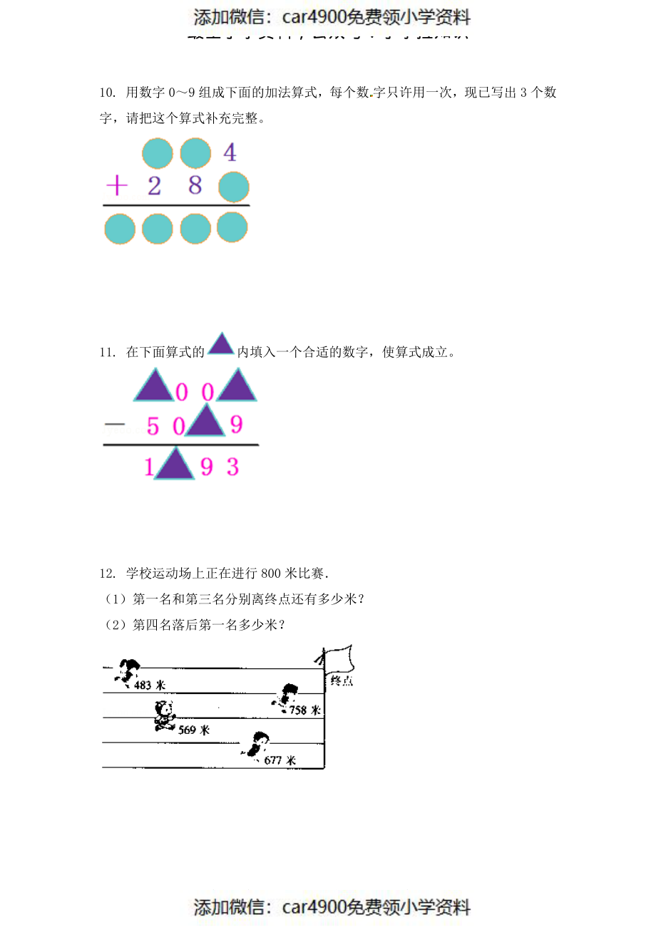 【精品】三年级（上）数学应用题-综合练习 22页含解析（）.pdf_第3页