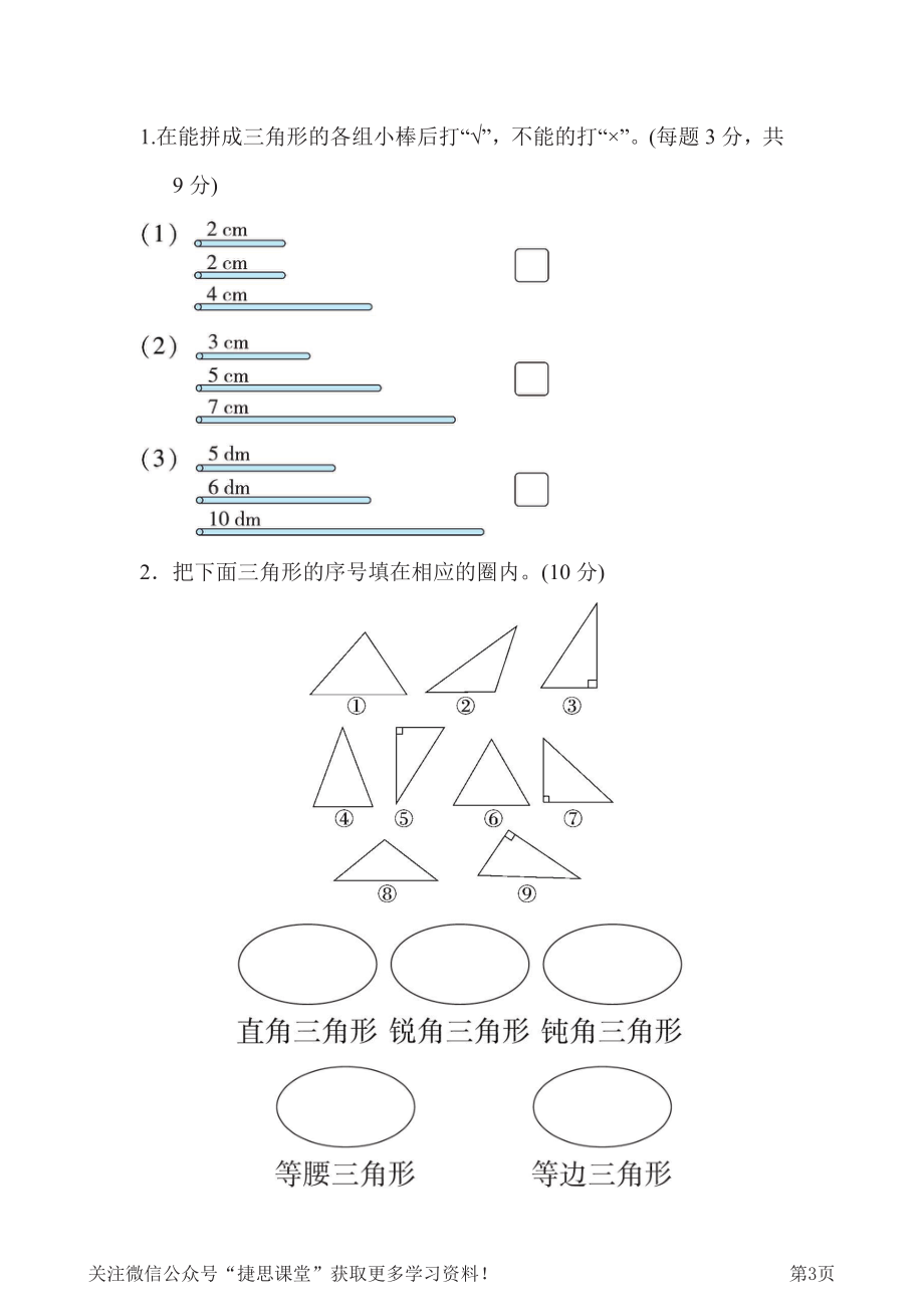 四年级下册数学人教版周测培优卷8 三角形的认识能力检测卷（含答案）.pdf_第3页