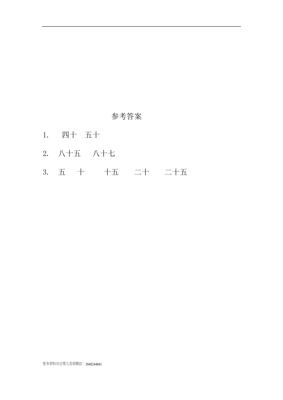 1.1 数数.docx_第2页