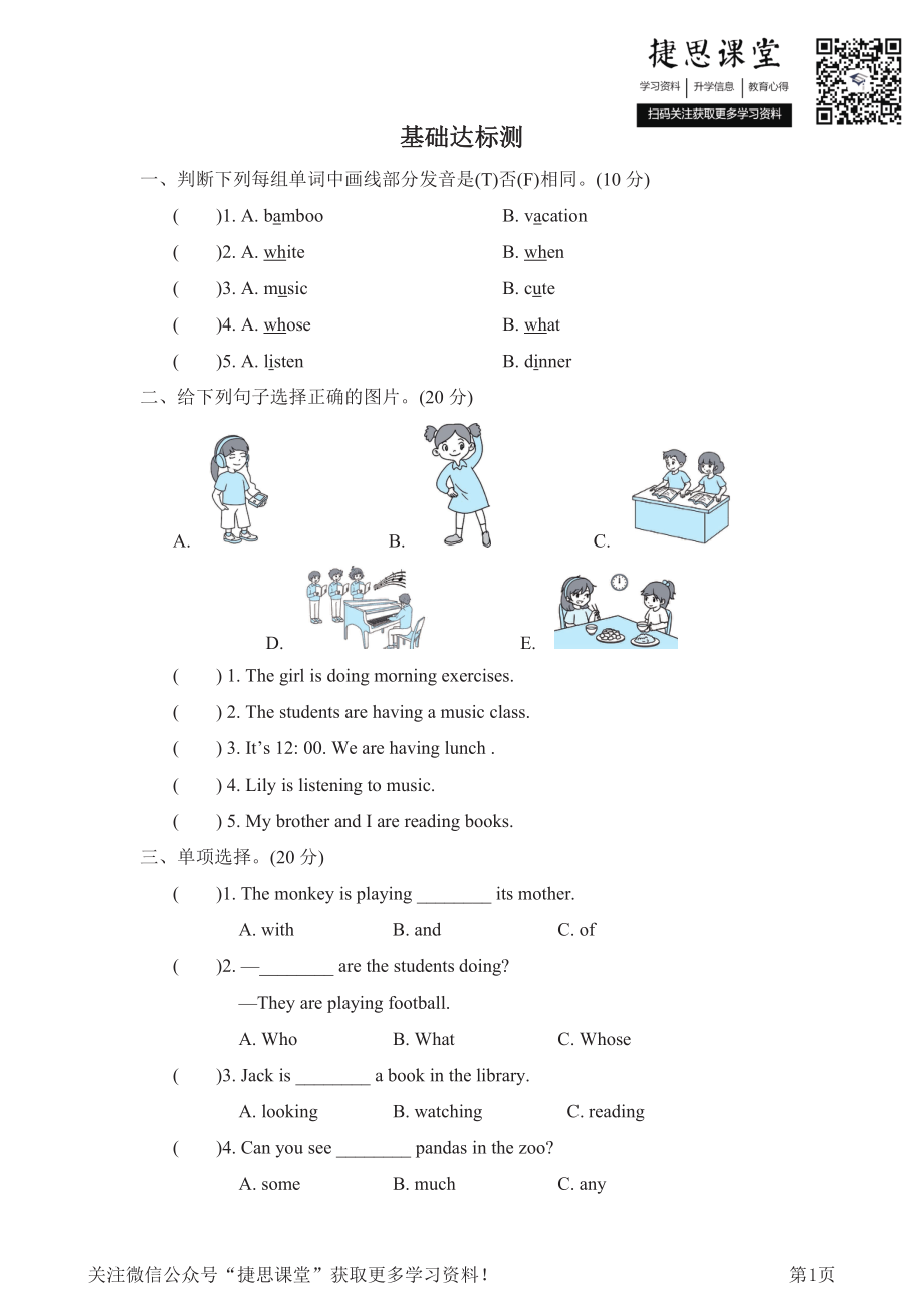 五年级下册英语人教PEP版阶段过关卷11(Unit6PartA)（含答案）.pdf_第1页