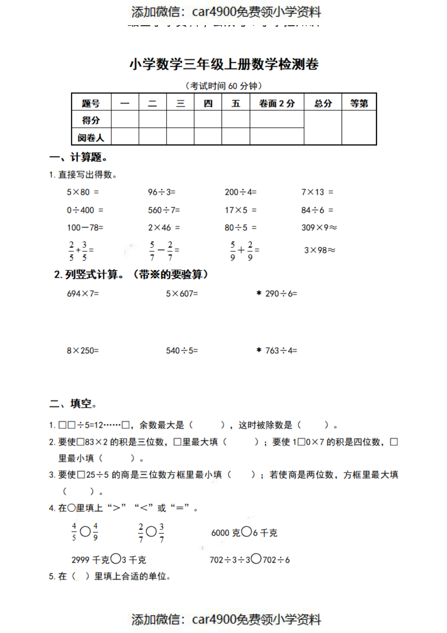 三（上）苏教版数学期末模拟卷.8（）.pdf_第1页