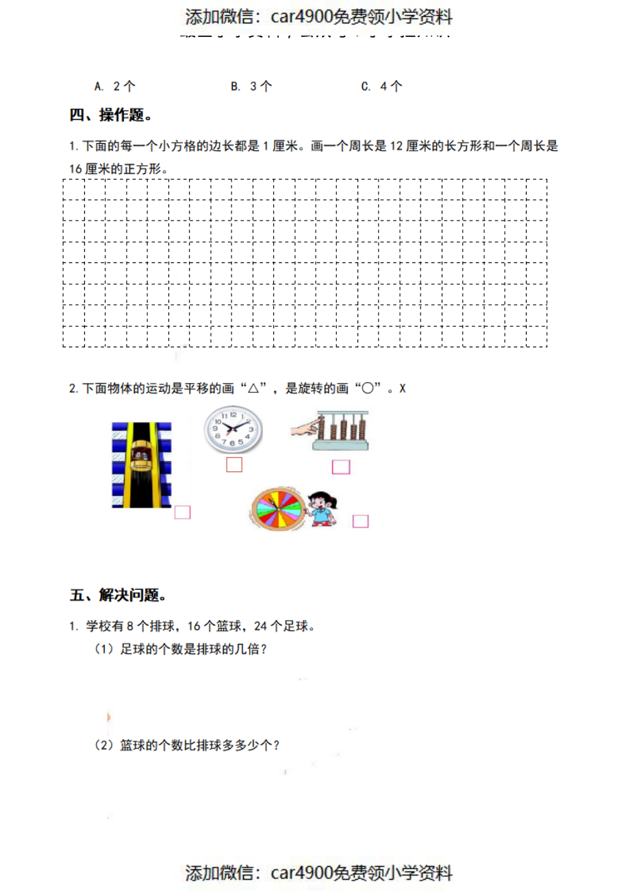 三（上）苏教版数学期末模拟卷.8（）.pdf_第3页