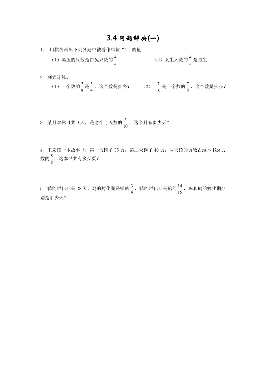 3.4问题解决(一) (2).doc_第1页