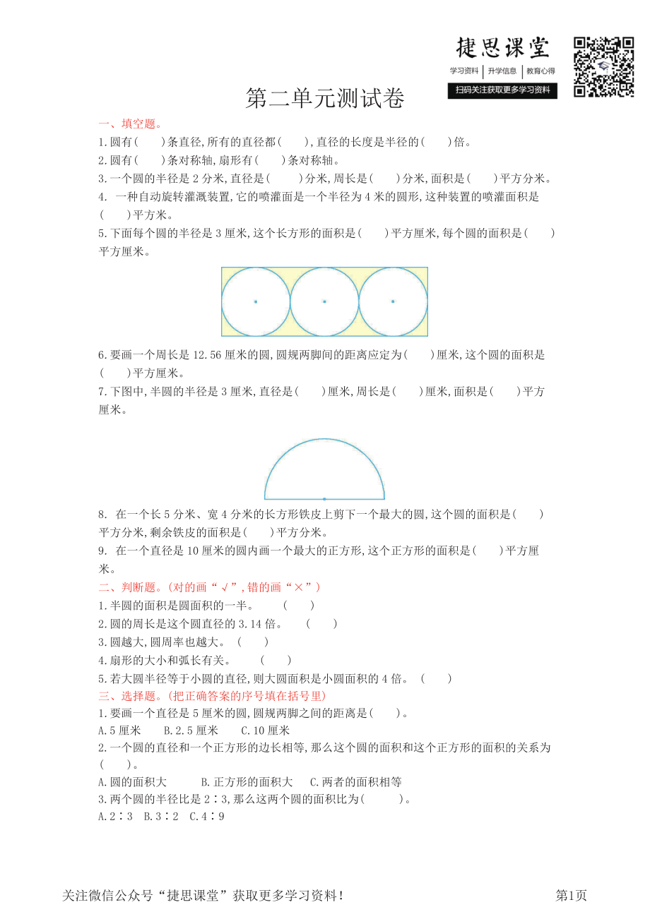 六年级上册数学西师大版第2单元测试卷2（含答案）.pdf_第1页