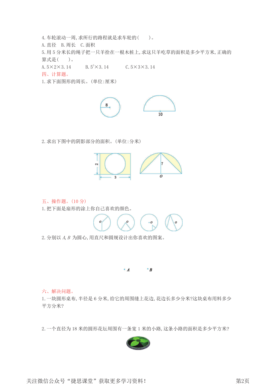 六年级上册数学西师大版第2单元测试卷2（含答案）.pdf_第2页