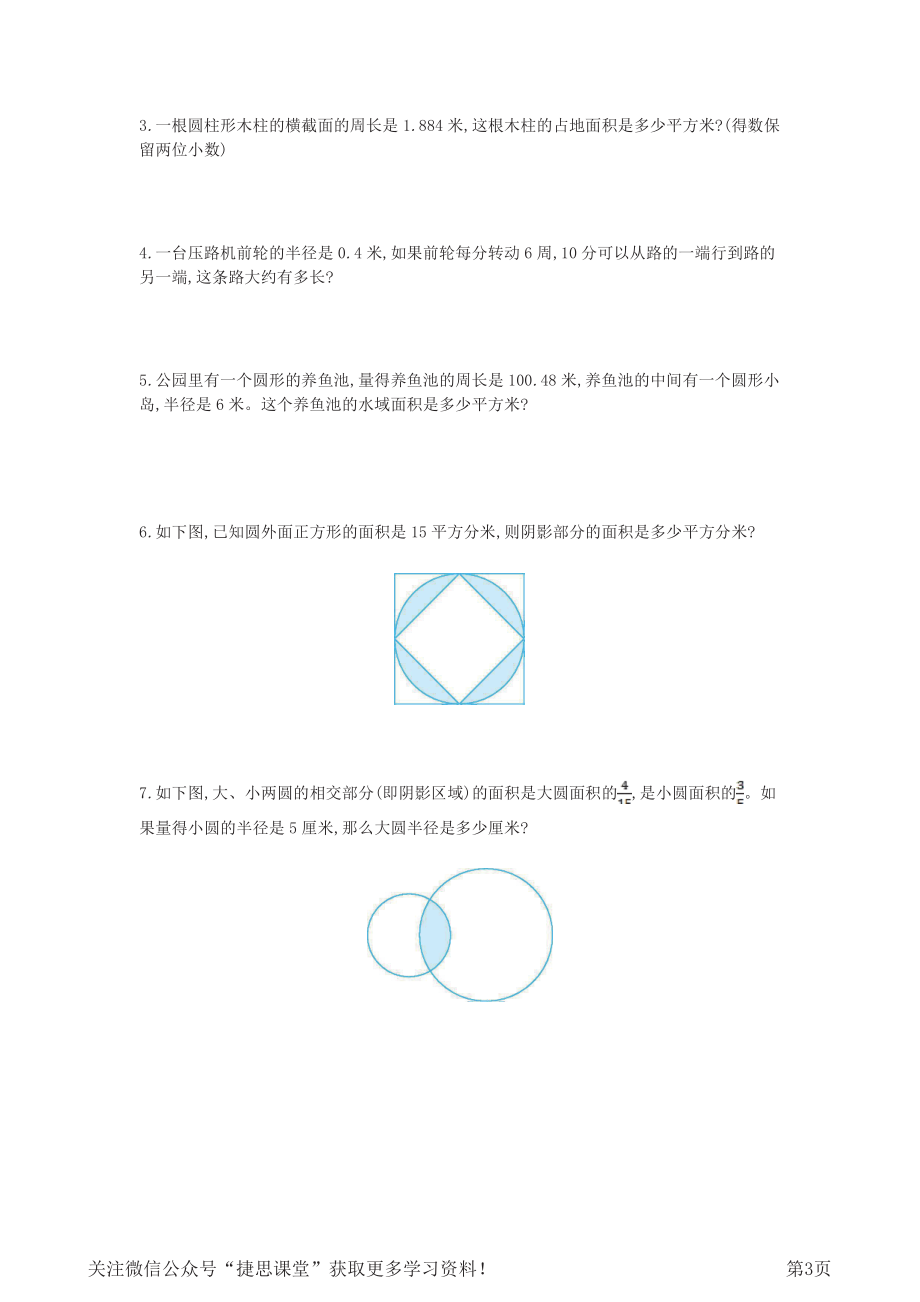 六年级上册数学西师大版第2单元测试卷2（含答案）.pdf_第3页