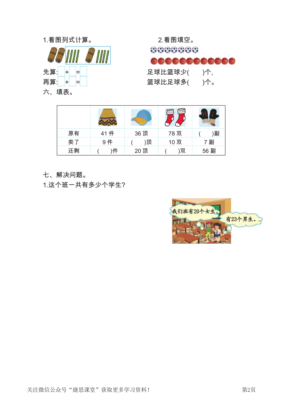 一年级下册数学北京版第2单元检测卷（2）（含答案）.pdf_第2页