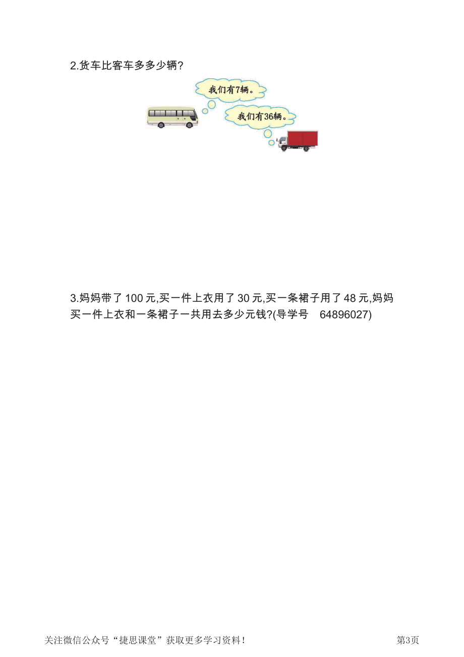 一年级下册数学北京版第2单元检测卷（2）（含答案）.pdf_第3页