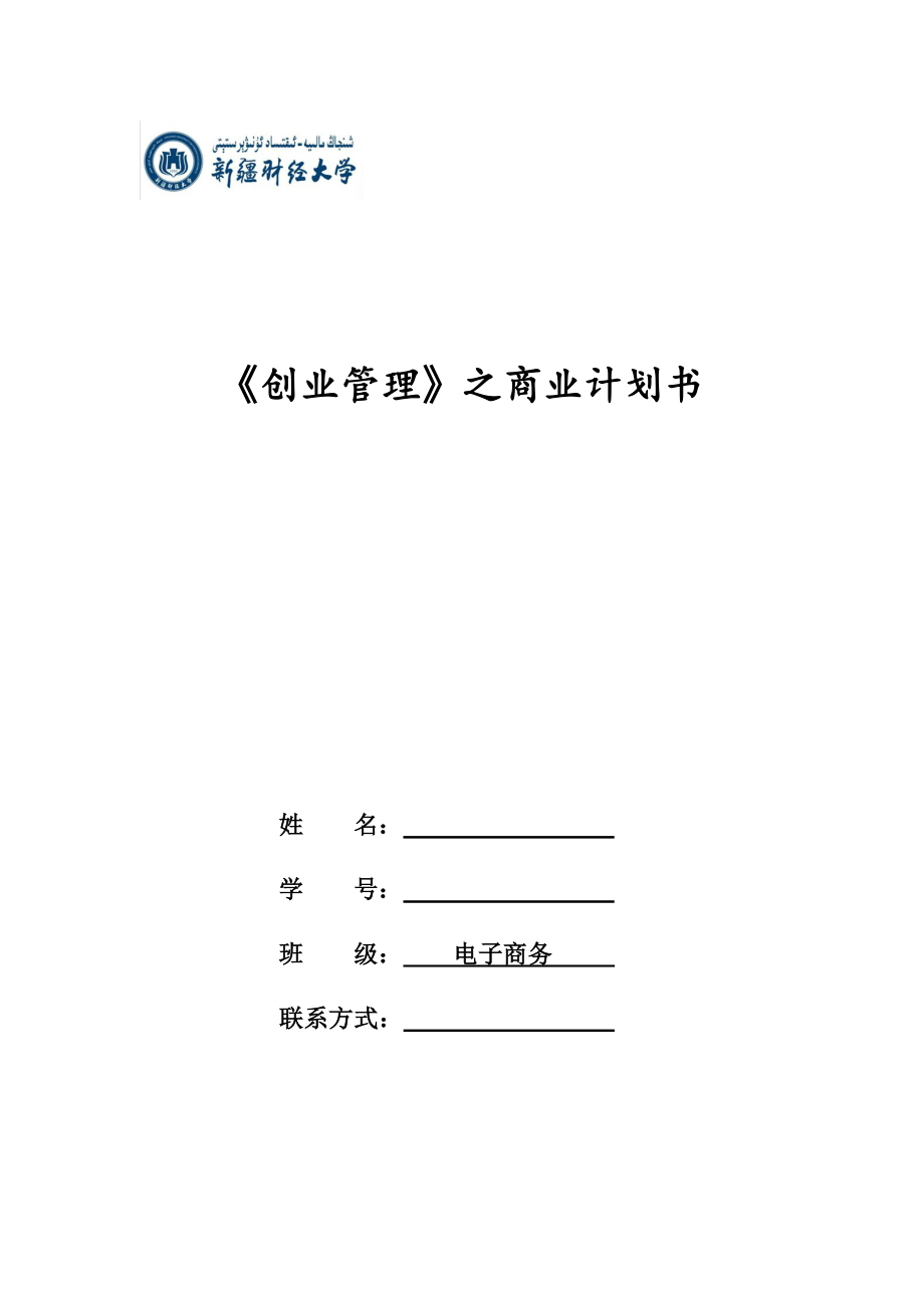 甜品店商业计划书.doc_第1页