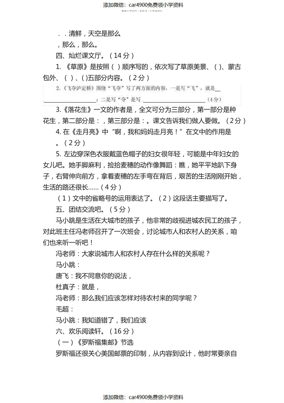 北师大版语文四年级上册期中测试题及答案（五套）（）.pdf_第3页