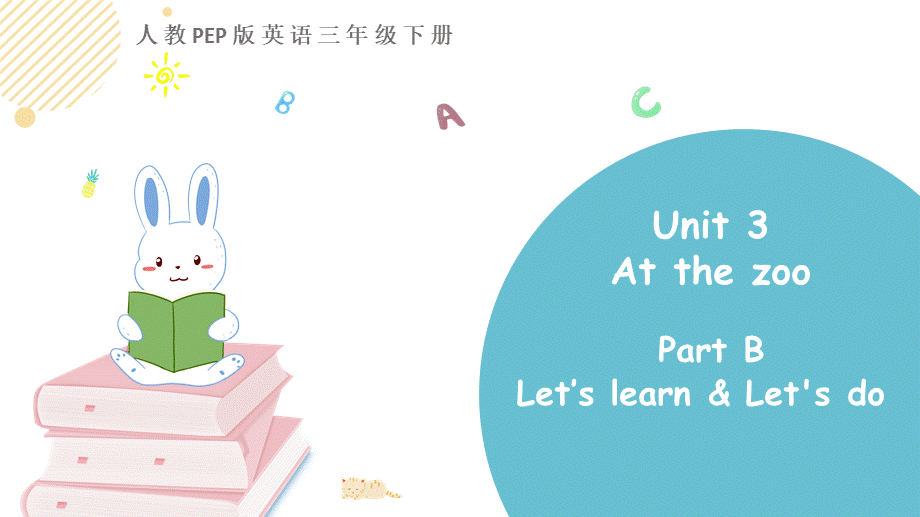 三下Unit 3 Part B 第二课时.pptx_第1页