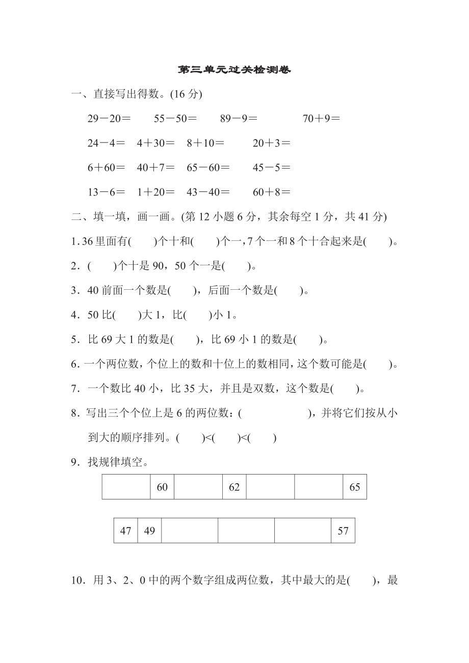 一年级下册数学苏教版第3单元过关检测卷（含答案）.pdf_第1页