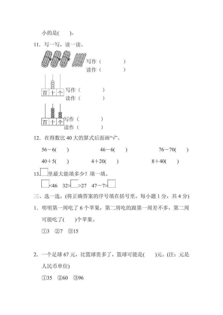 一年级下册数学苏教版第3单元过关检测卷（含答案）.pdf_第2页