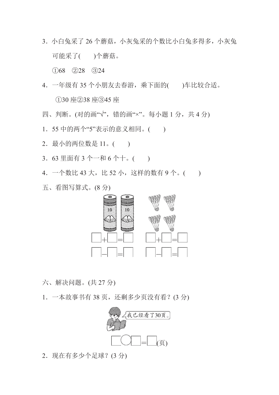 一年级下册数学苏教版第3单元过关检测卷（含答案）.pdf_第3页