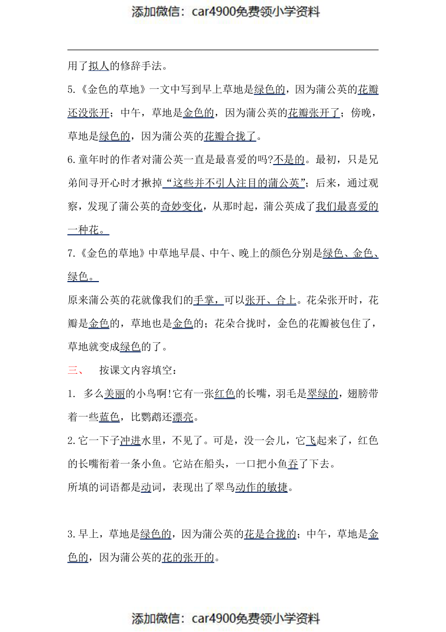 三（上）语文第五单元各课课文重点、知识点、课文练习归纳（）.pdf_第2页