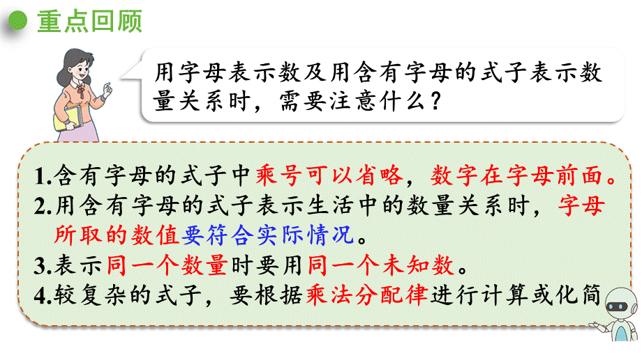 （2022秋季新教材）练习十二课件用字母表示数（30张PPT).pptx_第3页