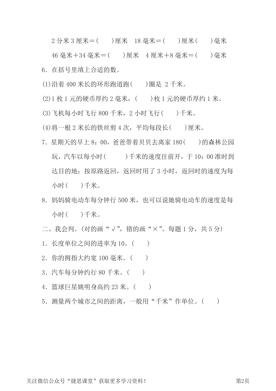 三年级下册数学冀教版第4、5单元过关检测卷（含答案）.pdf_第2页