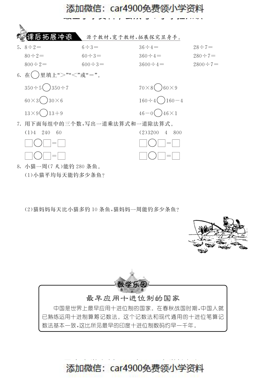 4.3丰收了·数学北师大版三上-课课练（网资源）（）.pdf_第2页