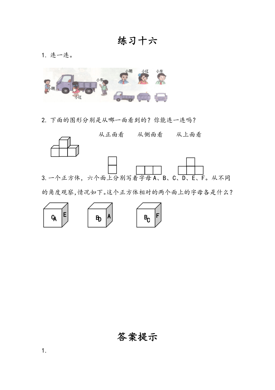 5.3 练习十六.docx_第1页