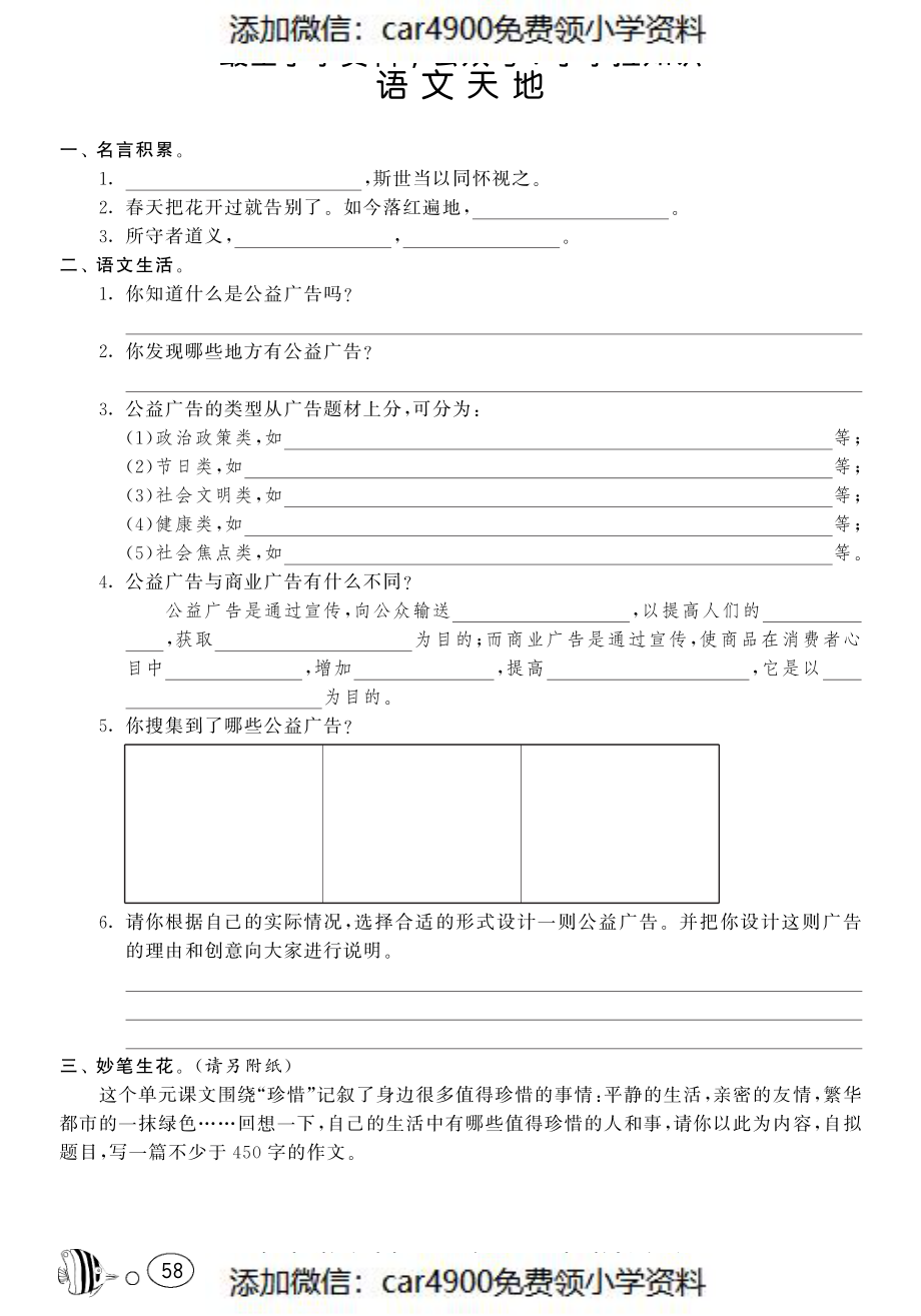 课课练·语文天地7（网资源）（）.pdf_第1页